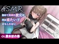 【CV.黒木ほの香】初めて出来た彼女が実は重たい子かもしれない【ASMR/耳かき】