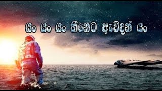 Heenaya | Suwahas Ft. Smokio | Yan yan yan heeneta awidan yan