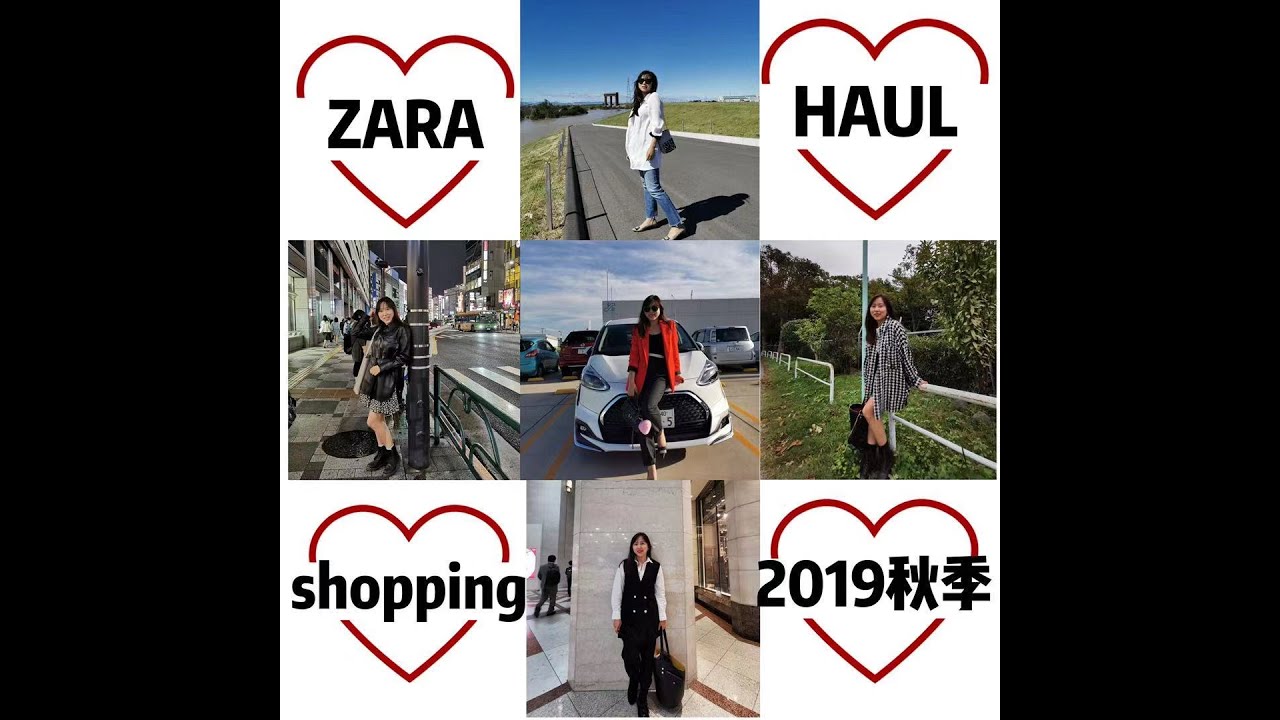 ZARA Fall 2019 Try on Haul|秋冬单品种草|皮衣|购物分享