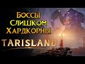 Слишком СЛОЖНЫЕ рейды Tarisland MMORPG от Tencent