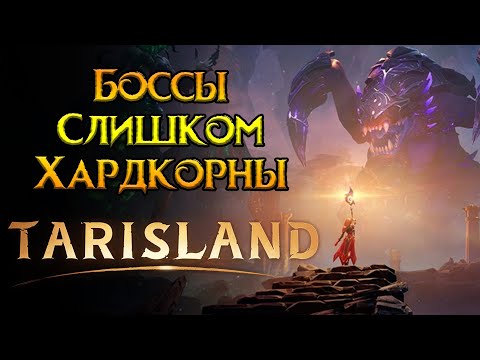 Видео: Слишком СЛОЖНЫЕ рейды Tarisland MMORPG от Tencent