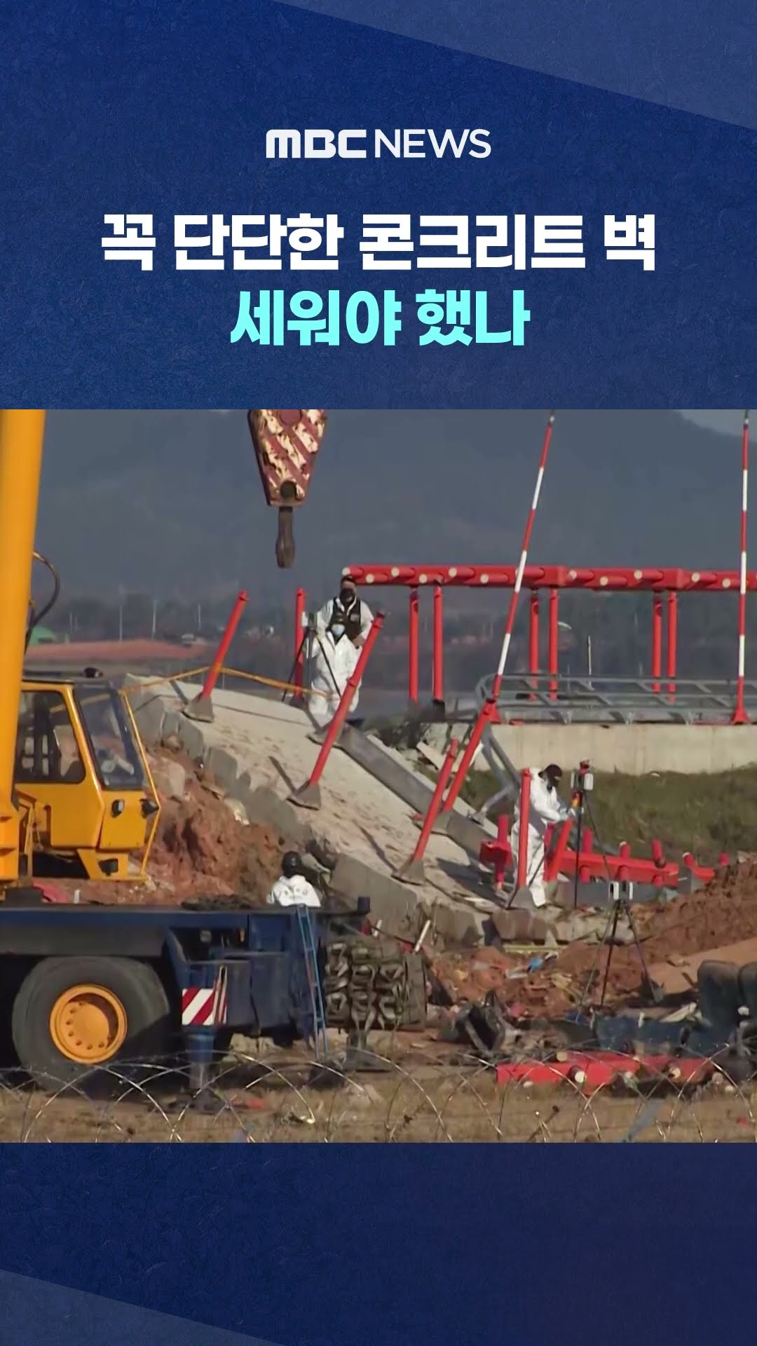 꼬이는 해명 #Shorts (MBC뉴스)