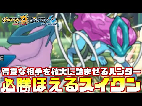 Usum スイクンのおぼえる技 入手方法など攻略情報まとめ ポケモンウルトラサンムーン 攻略大百科