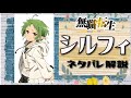 【無職転生シルフィ】ニートの男の子を出産!?ネタバレ解説