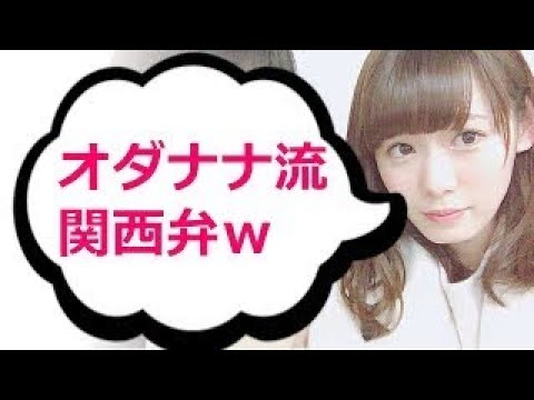 【欅坂46】小池美波「おだなな流関西弁は面白いから、ずっと聞いていたいな。笑」ついにみいちゃんが織田奈那のエセ関西弁を認めるｗ