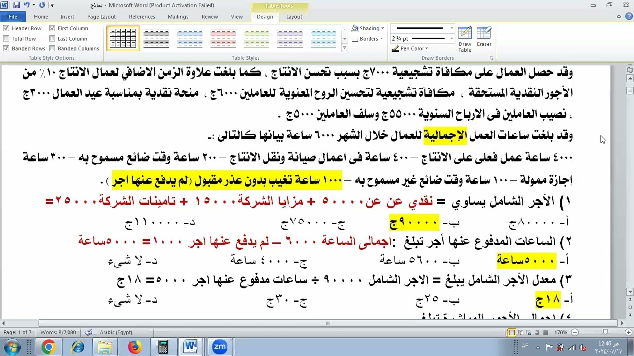 فيديو حل نموذجين اساسيات تكاليف مع د / احمد فهمي