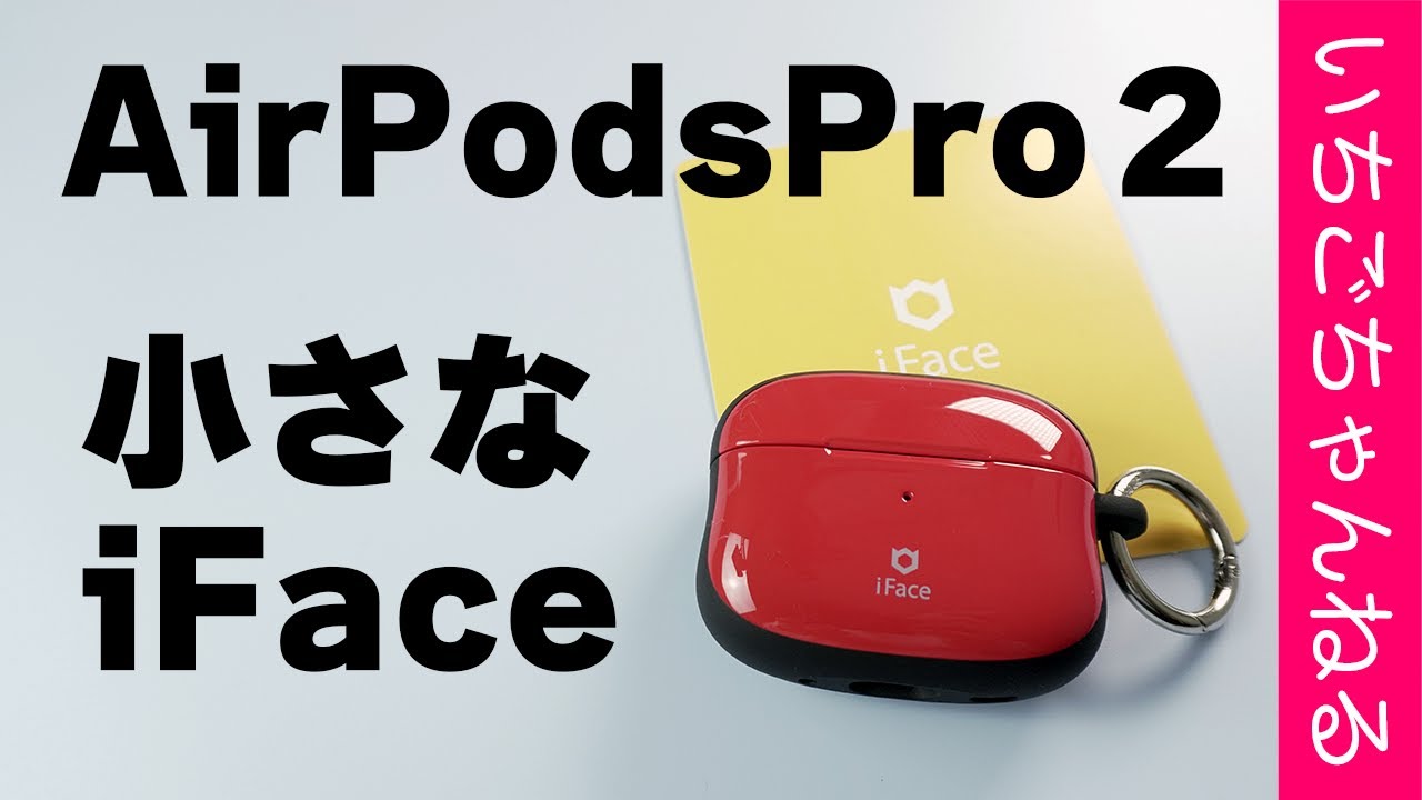 AirPods用iFace First classを開封！ - YouTube