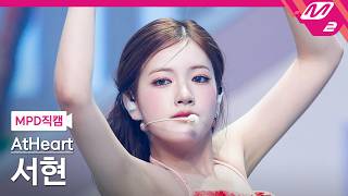 [MPD직캠] 앳하트 서현 직캠 4K 'Butterfly Doors' (AtHeart SEOHYEON FanCam) | @MCOUNTDOWN_2026.3.19