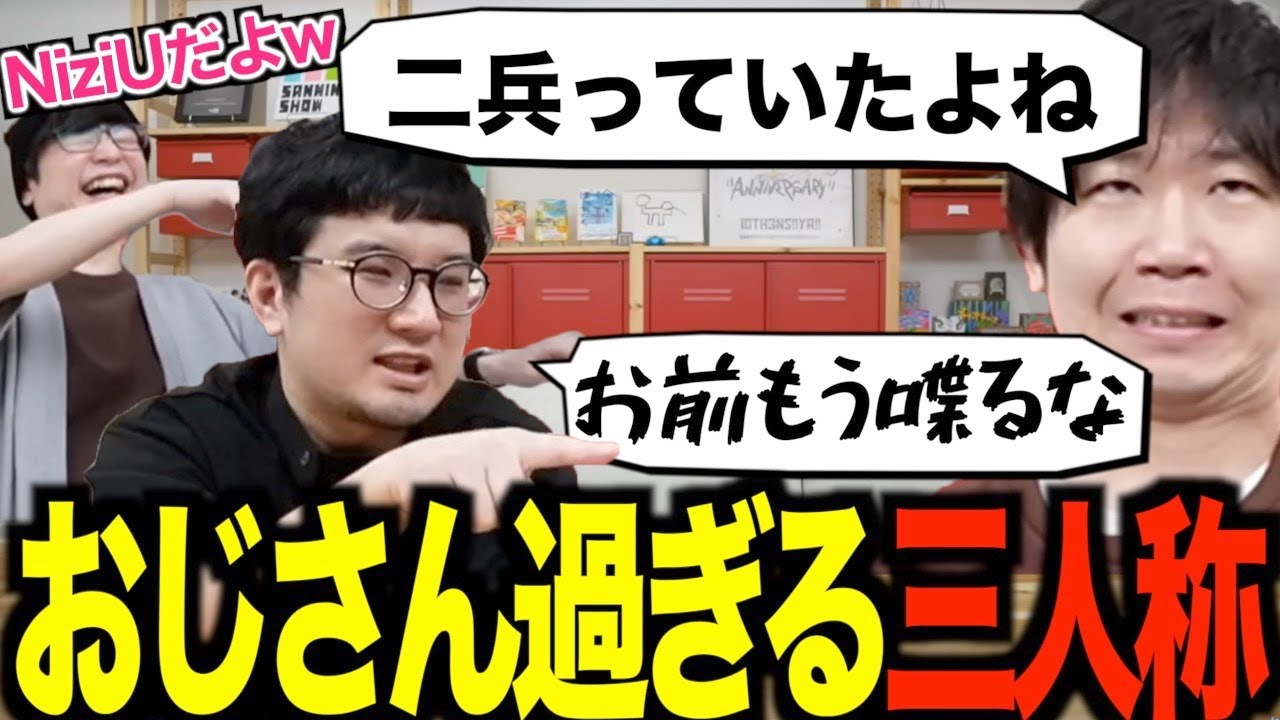 【三人称雑談】話せば話すほどおじさん味が溢れてしまう三人称【切り抜き】
