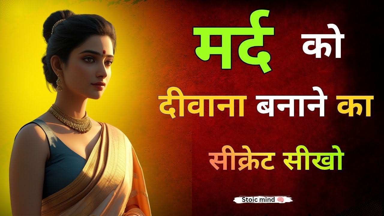 Mard Ko Diwana Banana Sikho | मज़बूत बनो मज़बूत औरत से ही लोग डरते हैं | रानी वाली सोच सीखो |  Hindi