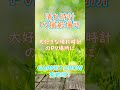 【 聖地巡り 】GARNET CROW『晴れ時計』のMV撮影場所に初めて行きました