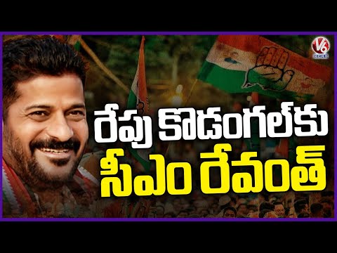 Officials Inspected CM Revanth Reddy Kodangal Tour Arrangements | V6 News - V6NEWSTELUGU