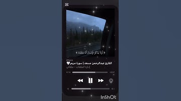 القرآن الكريم # تلاوات_خاشعة # سورة مريم # القارئ عبد الرحمن مسعد # ارح سمعك