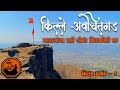 Avchitgad fort        roha   trek with bhatkanti maharashtrachi