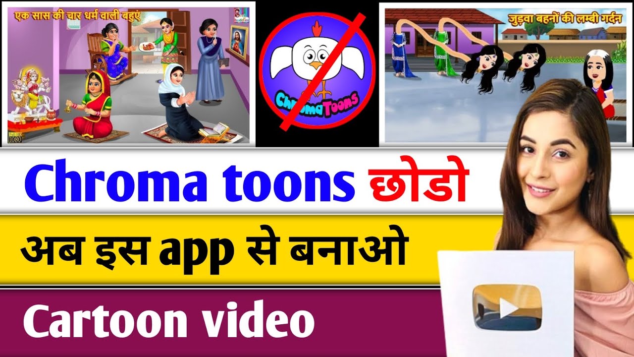 Chroma Toons छोड़ो इस App से बनाऔ Cartoon विडियो 🥰|Animation Cartoon ...