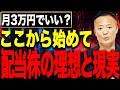 配当株で生活は可能?現実ラインと資産1億の条件をわかりやすく解説