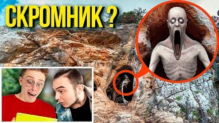 мой ДРОН НАШЁЛ ПЕЩЕРУ SCP-096 СКРОМНИКА! **он там живёт**