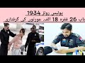 باب 26 فقرہ 18 الف. عورتوں کی گرفتاری