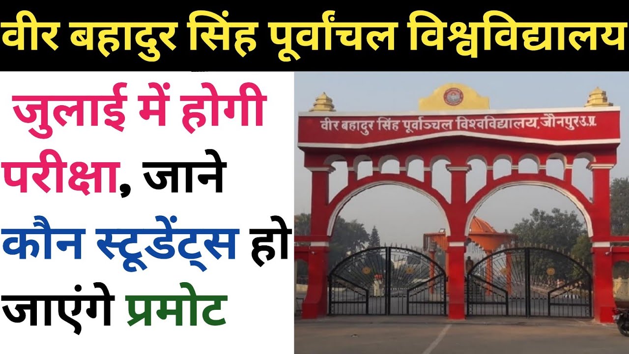 vbspu news today|vbspu exam date 2021|vbspu time table|vbspu today exam news|vbspu exam 2021|vbspu