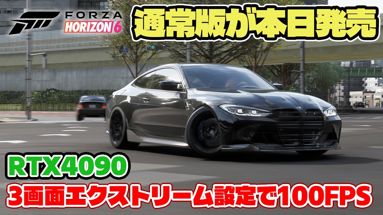 【新作FH6】RTX4090で画質最高設定は無理かも / FORZA HORIZON 6