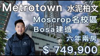 [溫哥華睇樓][字幕] Metrotown本拿比Moscrop名校區 水泥柏文Bosa建造 6年兩房$749,900 (2021) screenshot 4