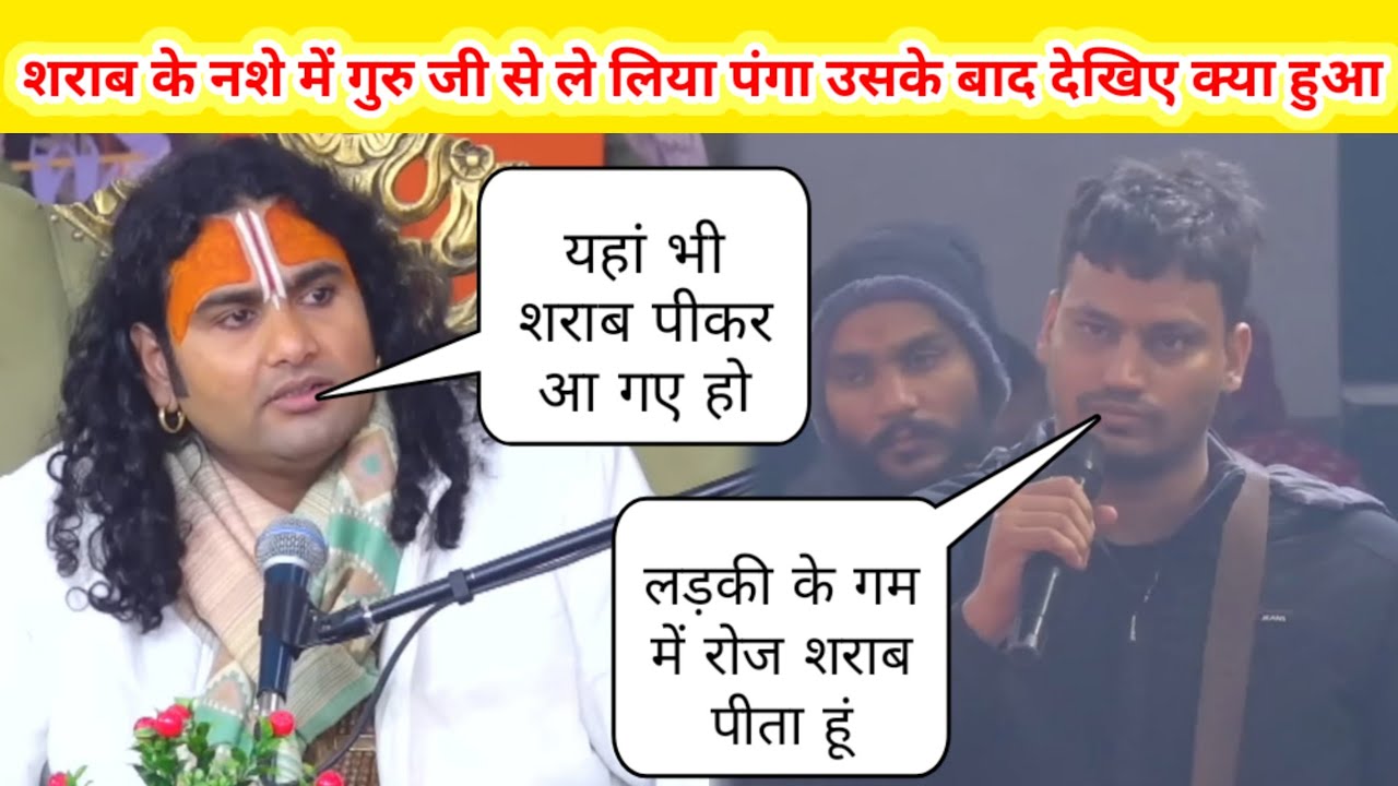 शराब के नशे में गुरु जी से ले लिया पंगा। देखिए इस शराबी व्यक्ति को गुरु जी ने कैसे सिखाया सबक😡