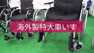 海外製特大車いす