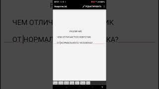 ЧЕМ ОТЛИЧАЕТСЯ НЕВРОТИК  ОТ НОРМАЛЬНОГО ЧЕЛОВЕКА