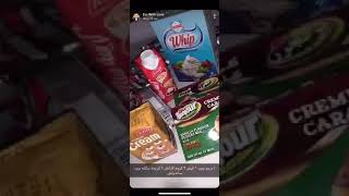 حلا الايسكريم، من سناب اسراء الهاجري