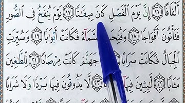 JUZZ AMMA: Hizb 59 sourate AN NABA (3) جزء عم: حزب 59 سورة النبأ