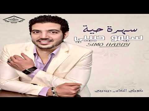 الفنان سيمو حبيبي كوبي الكاس        