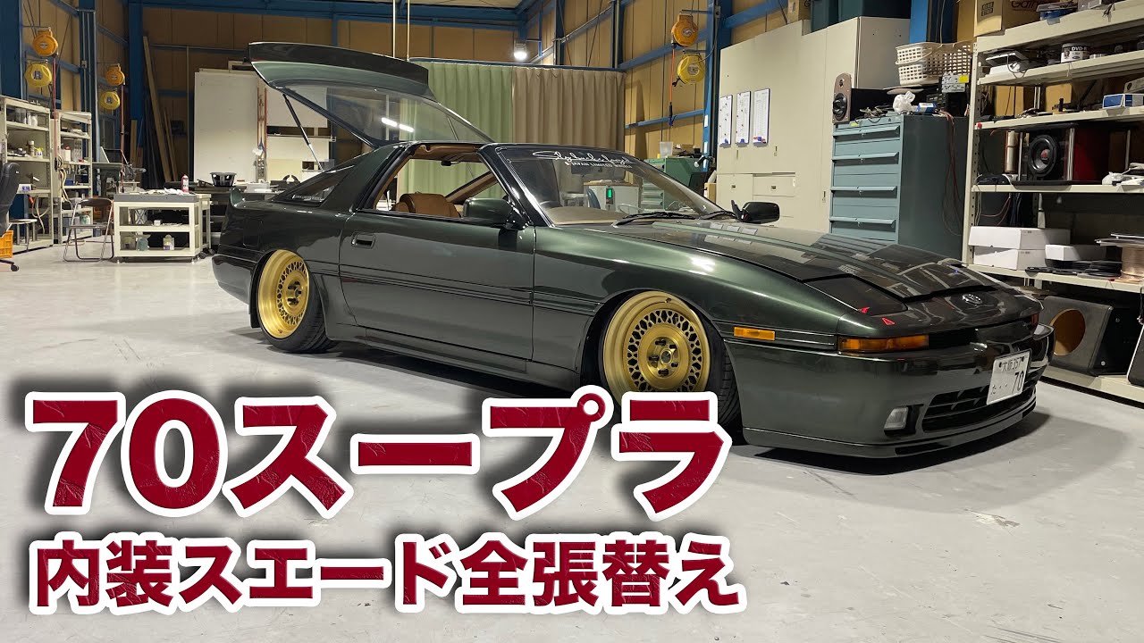 Toyota Supra Upholstery Custom Interior Project In Japan 1 Youtube
