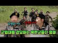 군입대를 강요하는 북한엄마(북한군해군출신 설향)