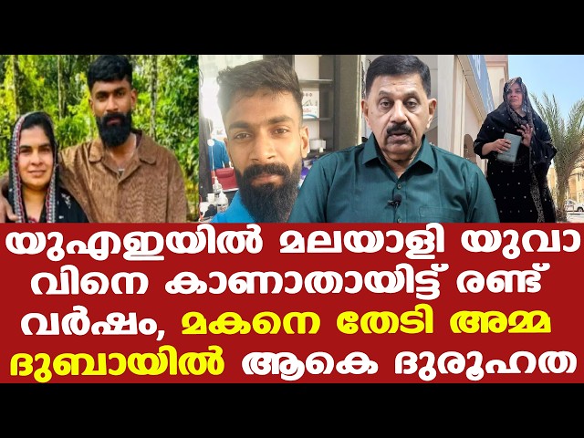 രണ്ടു വര്‍ഷം മുന്‍പ് ദുരൂഹസാഹചര്യത്തില്‍ കാണാതായ തന്റെ മകന്‍ എവിടെ?