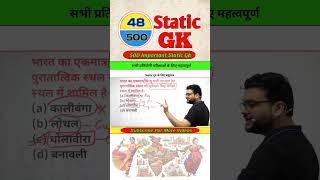 Static Gk By Gaurav Sir #shorts #generalknowledge #staticgk #gkgs #gk #gs #gkgsdiscussion