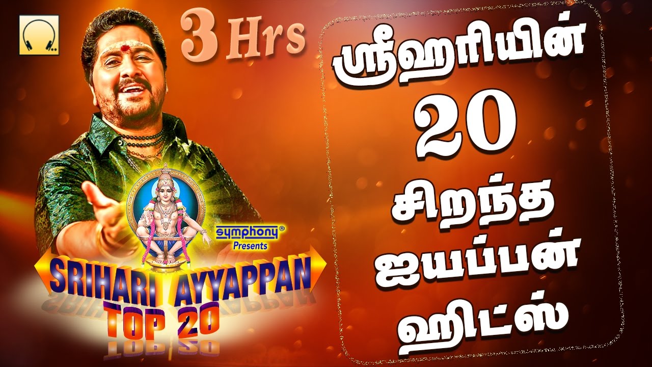  20     Srihari Top 20 Ayyappan Hits