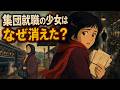 【昭和の闇】集団就職で上京した少女はなぜ消えた?母が暴いた縫製工場の秘密