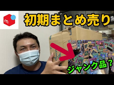 WCCF55クラブからレア、優良白黒、初期カードまとめ売り 遊戯王】メルカリで購入した初期カードのジャンク品まとめ売りを開封し