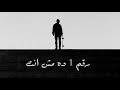 EL JOKER X HARAM - RAKAM 1 DA MESH ENTA |  الجوكر مع هرم -  رقم 1 ده مش انت( Lyrics Video )