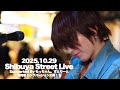 【ロング版】優利香 / Shibuya Street Live supported by もっちゃんすとりーと(SHIBUスポット)