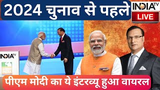 PM Modi Interview LIVE: 2024 चुनाव से पहले पीएम मोदी का ये इंटरव्यू हुआ वायरल | Congress | India TV
