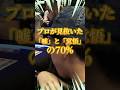 世界大会で相手の嘘を見抜くポーカープロ#shorts #poker