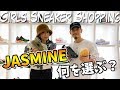 JASMINEとスニーカーショッピング！意外な1足をチョイス！【Girls Sneaker Shopping】