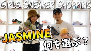 JASMINEとスニーカーショッピング！意外な1足をチョイス！【Girls Sneaker Shopping】