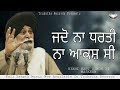 Jado na dharti  sant singh ji maskeen  latest katha 2023  trukatha records  katha kathavichar