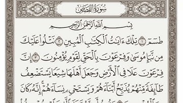 سورة  القصص  من الآية (  51 ) الى الآية ( 75 ) مكررة   9 مرات  بصوت الشيخ محمد أيوب رحمه الله