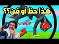 ردة فعلي على افضل لقطات فورت نايت ، بنتي كيان داهمت التصوير