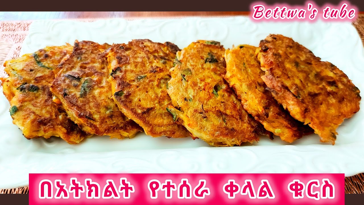 ሁሌ የሚሰሩት የአትክልት ቁርስ/Cabbage and carrots taste better than meat!  /Simple & delicous breakfast recipe