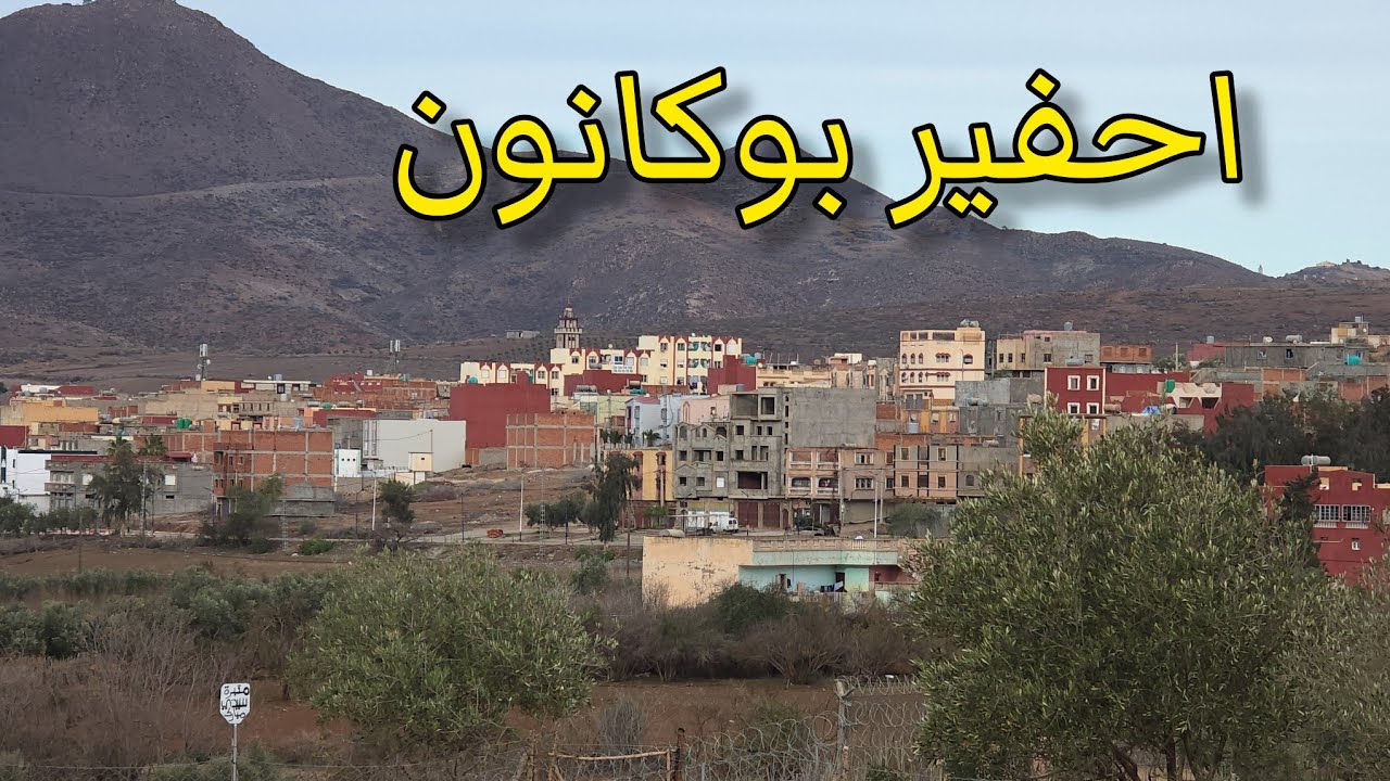 احفير بوكانون أجواء مدينة هذا الصباح 