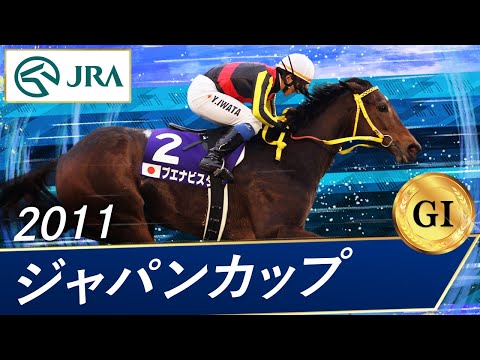 2016 ジャパンカップ～府中にこだます[まつり]の調べ「キタサン